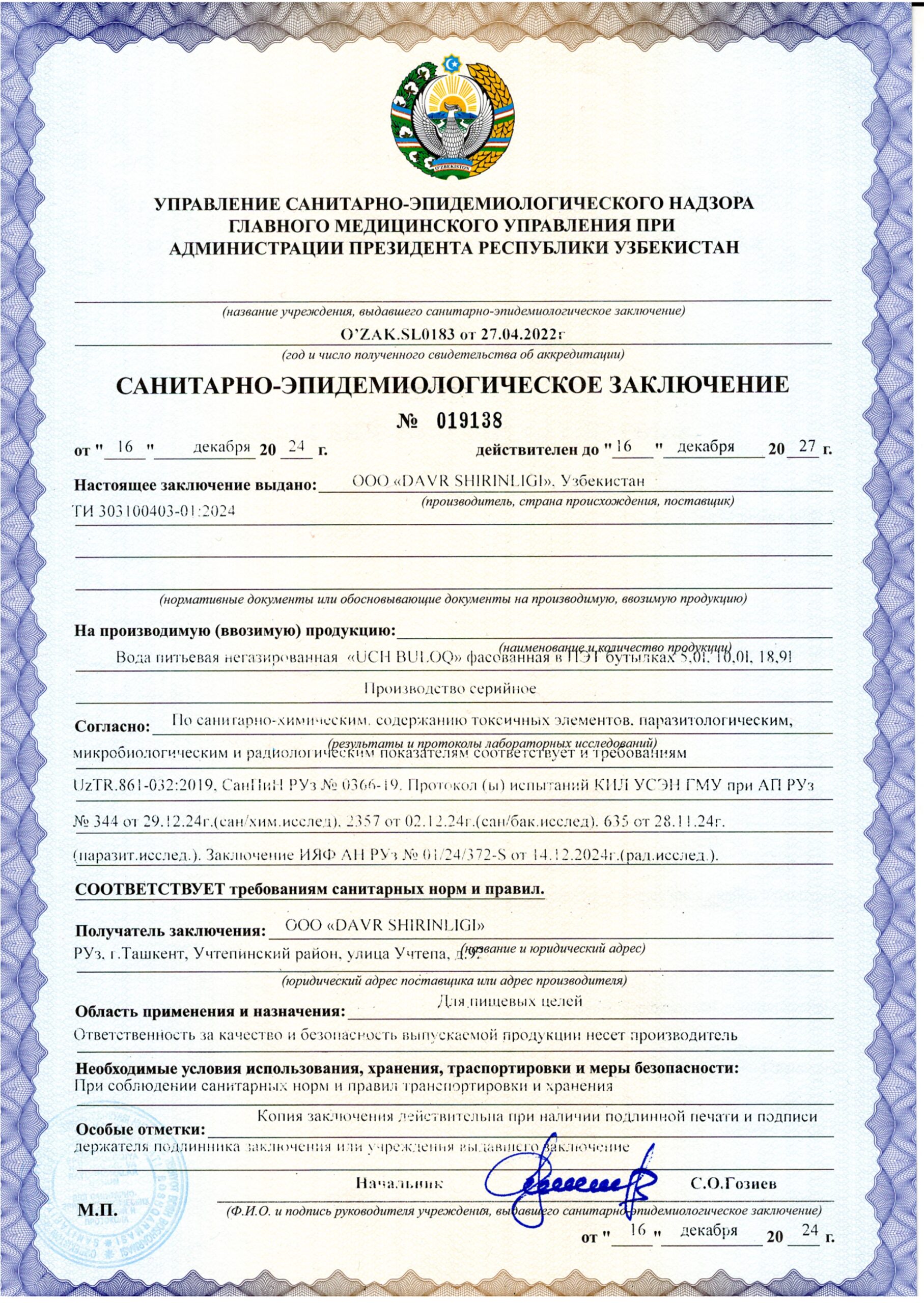 Санитарно-Эпидемиологическое Заключение