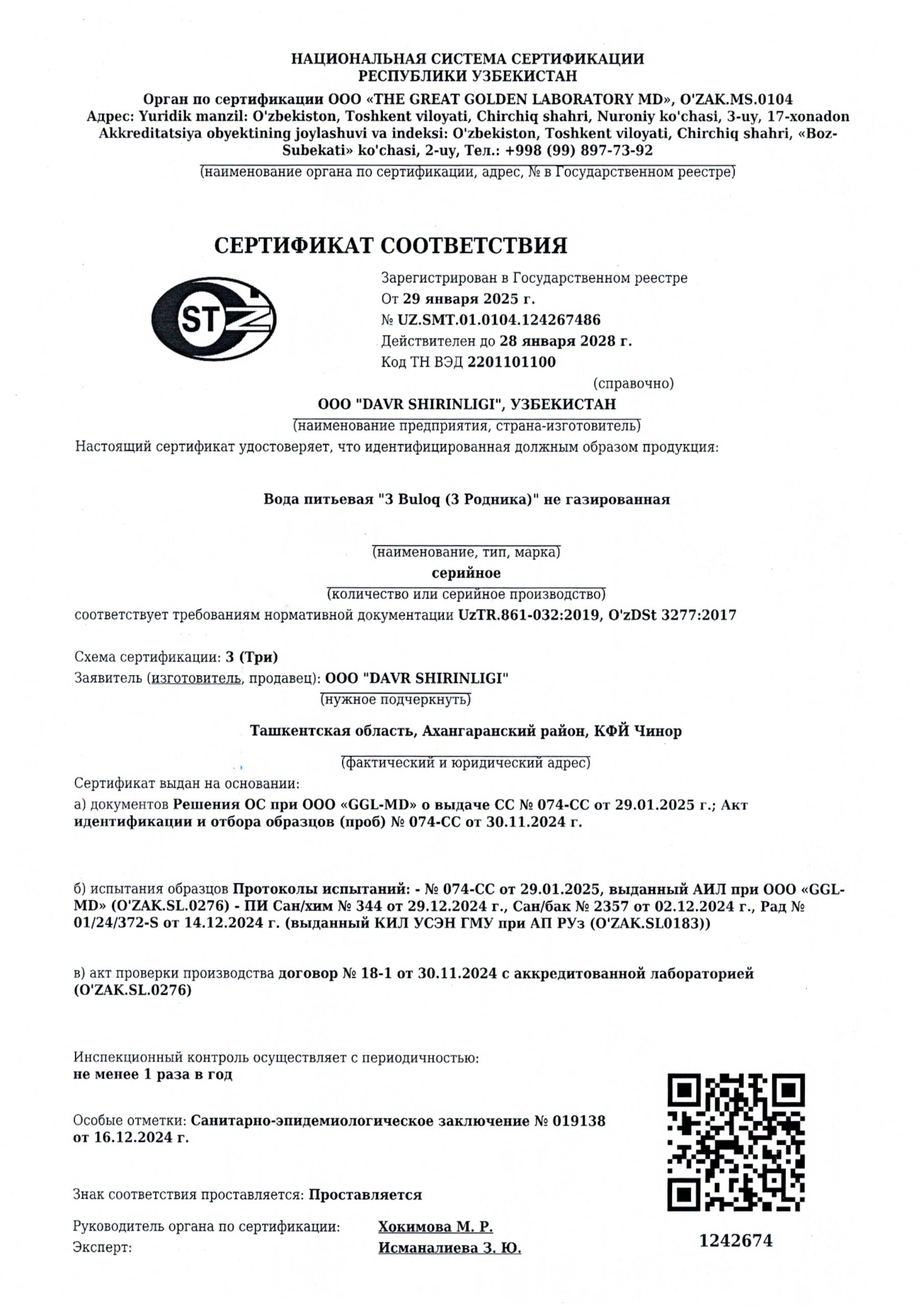 Сертификат Соответствия